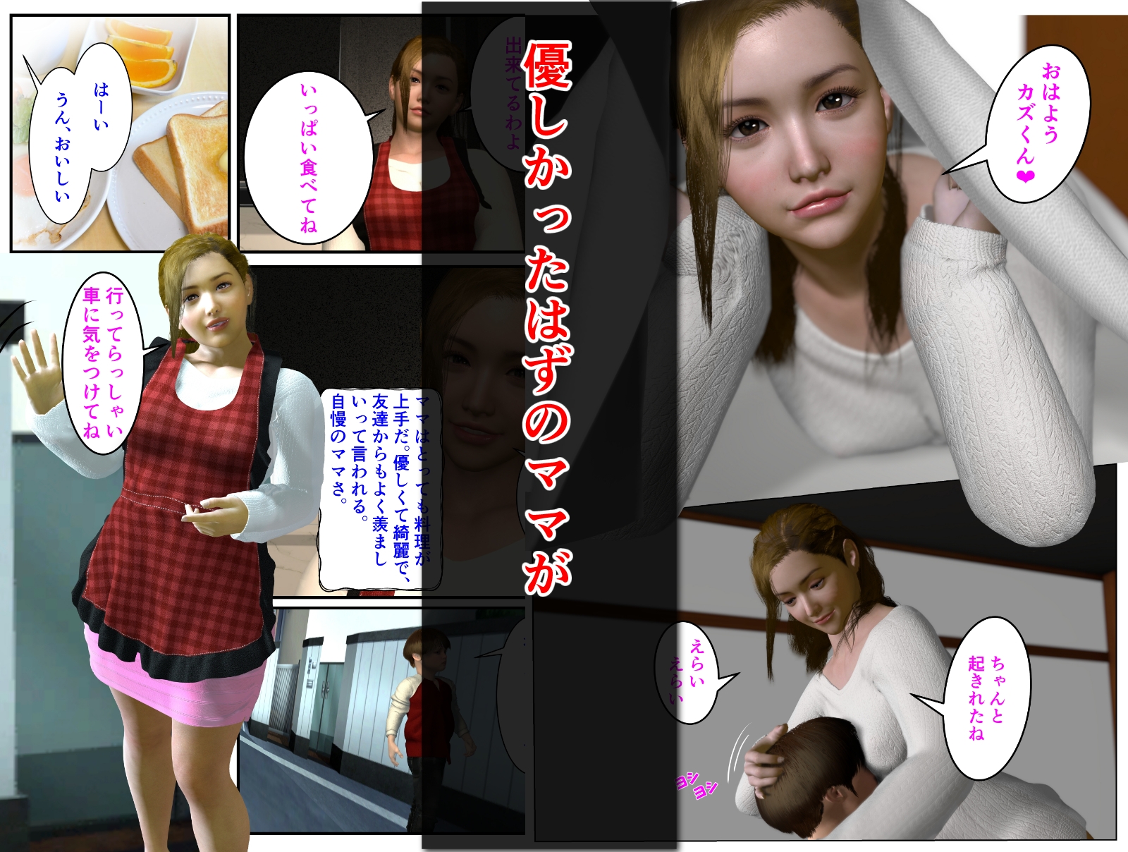 理想のママ【前編】