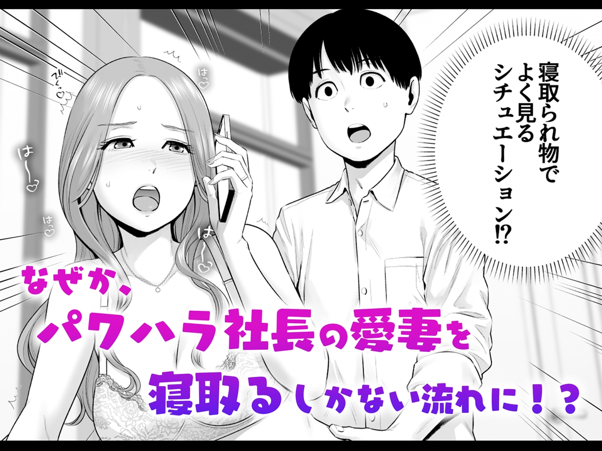 逆転スイッチ 寝取られ男の僕が、寝取り男に！?