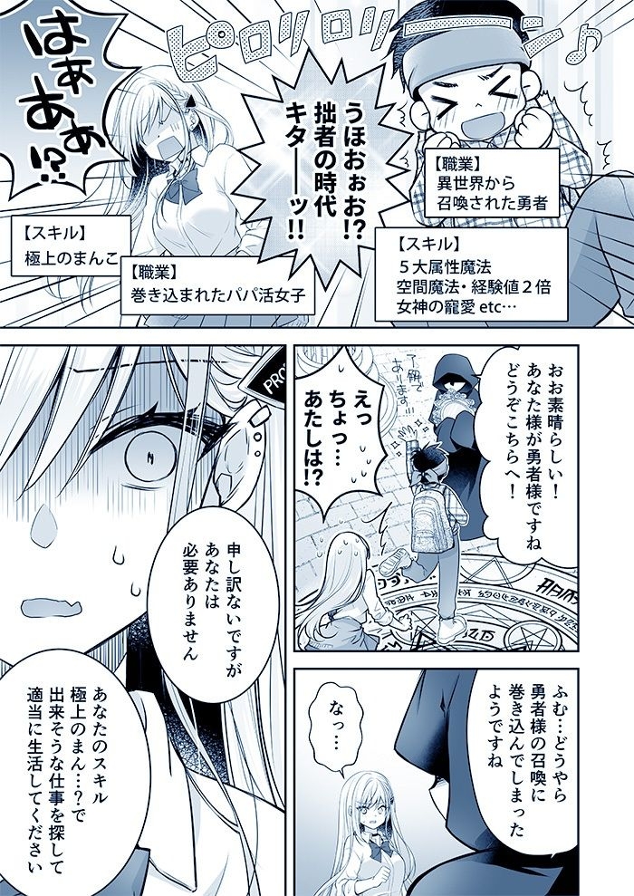 異世界輪○3〜人生舐めプしてたPJがスキル:極上まんこで便所待ったなしだった件〜+聖女アフター特別収録