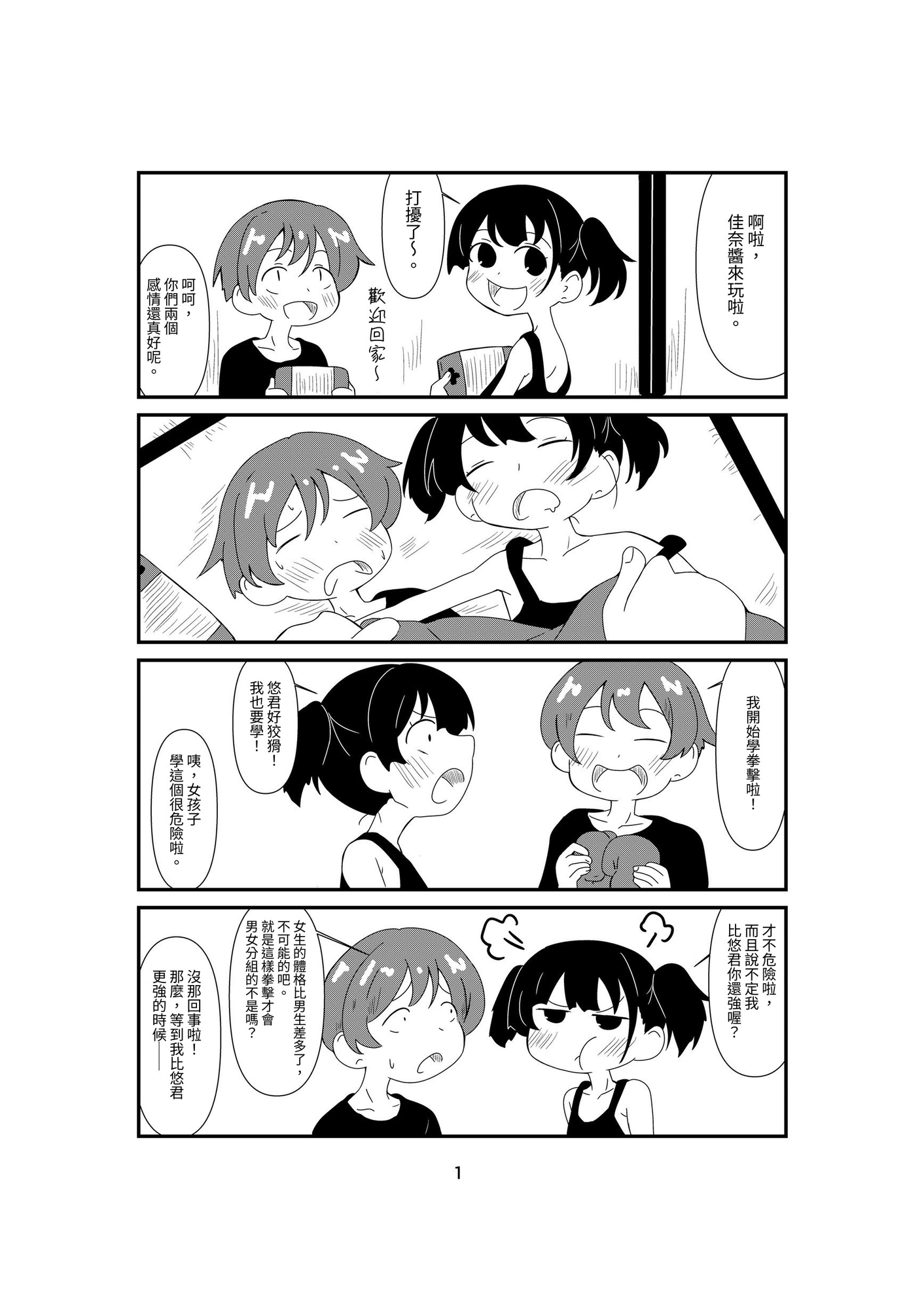 【繁体中文版】幼馴染ボクシング!!