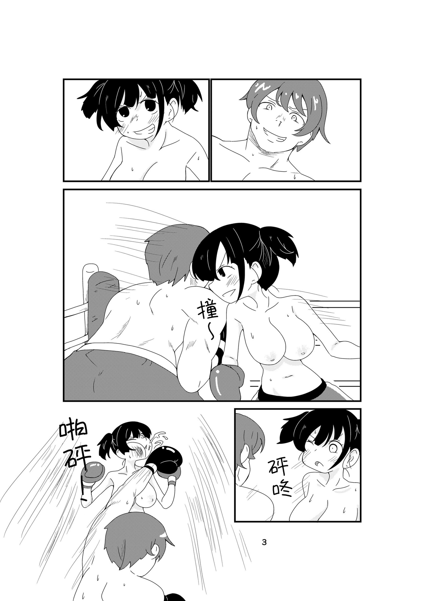 【繁体中文版】幼馴染ボクシング!!