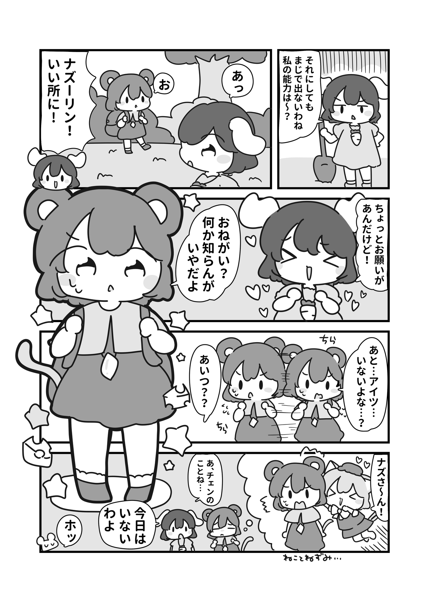 ナズーリンのアレで温泉発掘大作戦！