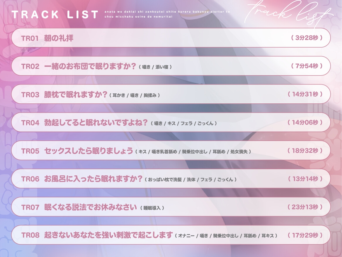 【期間限定99円/1時間40分】あなたを溺愛し全肯定してくれる爆乳シスターと超密着添い寝で眠りたい【癒し/バイノーラル】