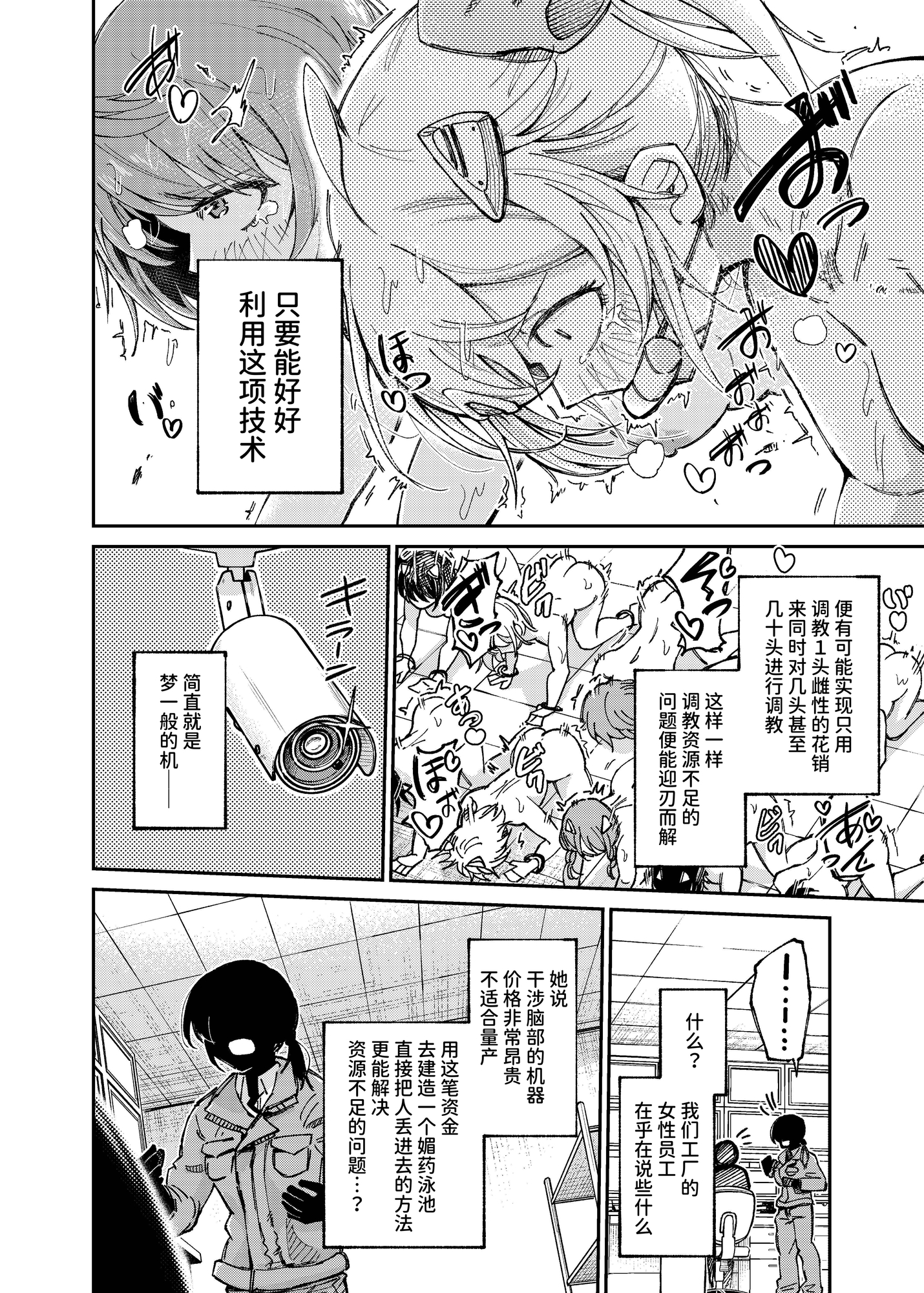 【簡体中文版】人権破壊工場～アクメシンクロ装置～