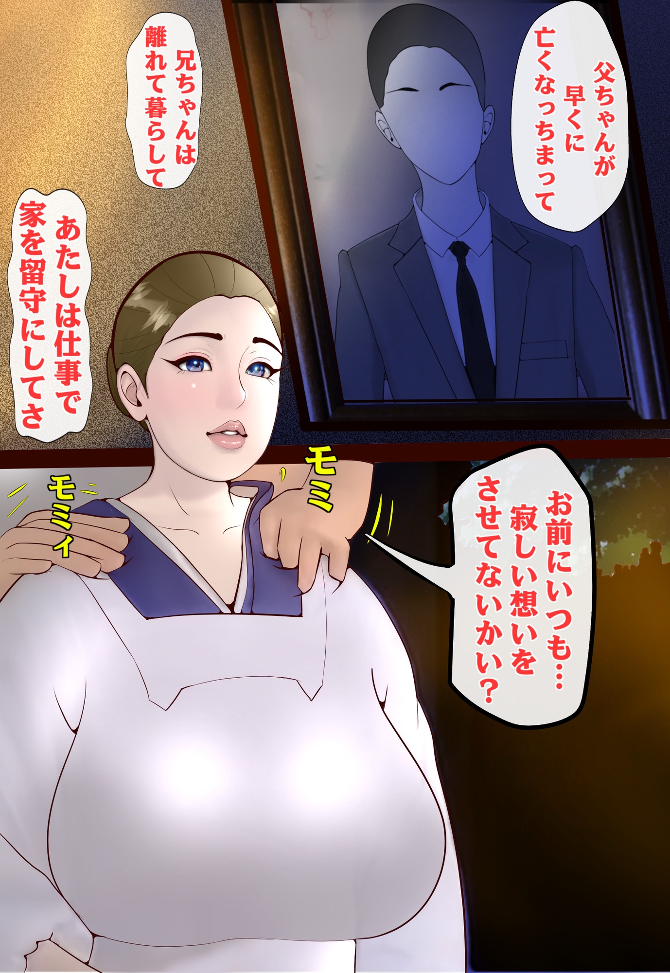 ノスタルジエ 村一番の悪◯キに夜●いされた母