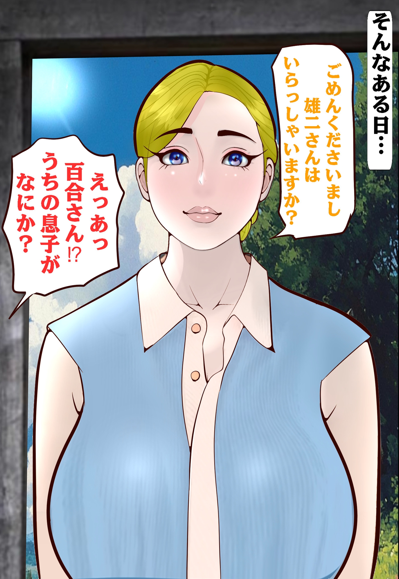 ノスタルジエ 村一番の悪◯キに夜●いされた母