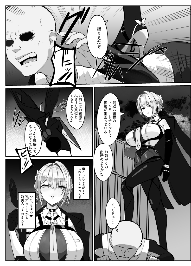 ナイトミッション～私に催◯など効くわけないだろう?～