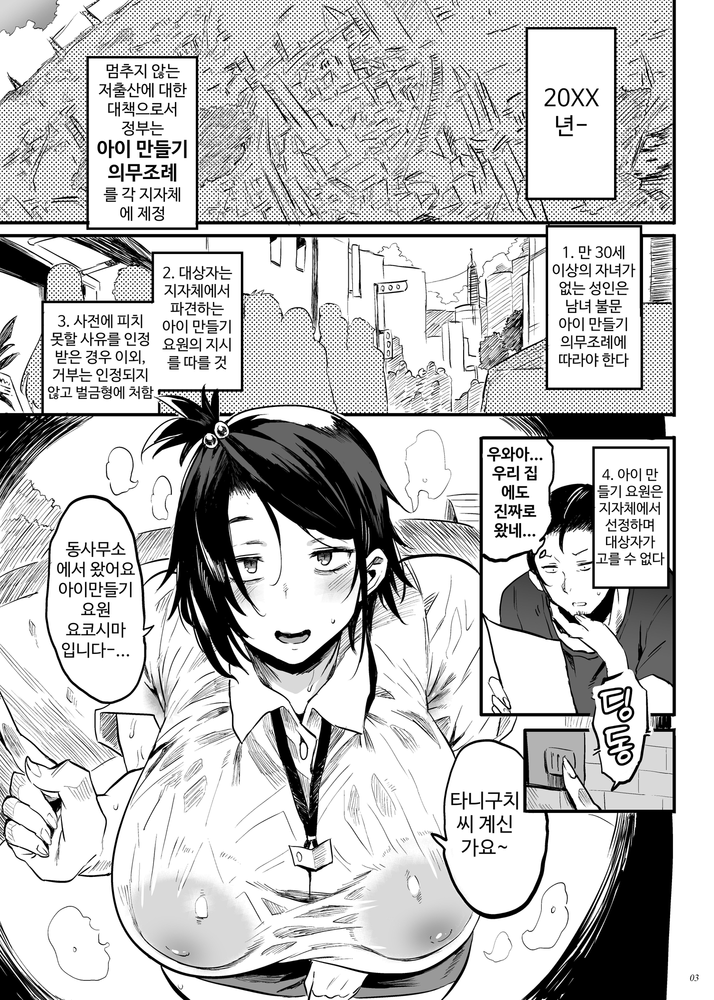 【韓国語版】こづくり義務条例が制定されました