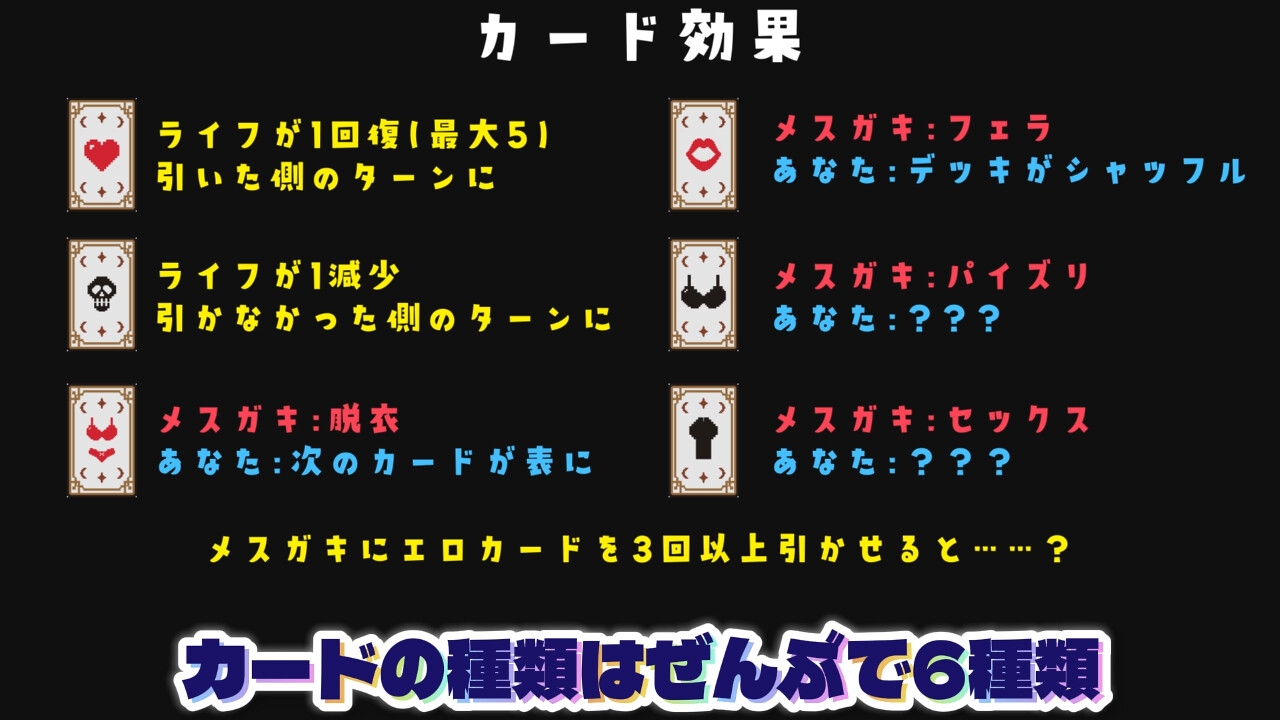 ロシアンルーレット的なあれで爆乳メ○ガキにエロいことをするカードゲーム