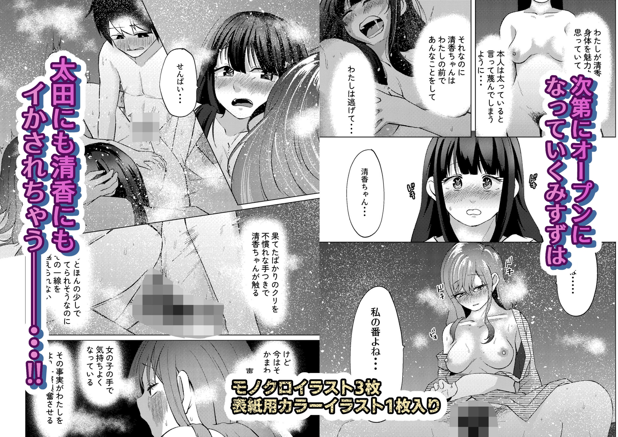 超デカクリで超剛毛なセンパイとむちむちな幼馴染とオナニーとか3Pをする