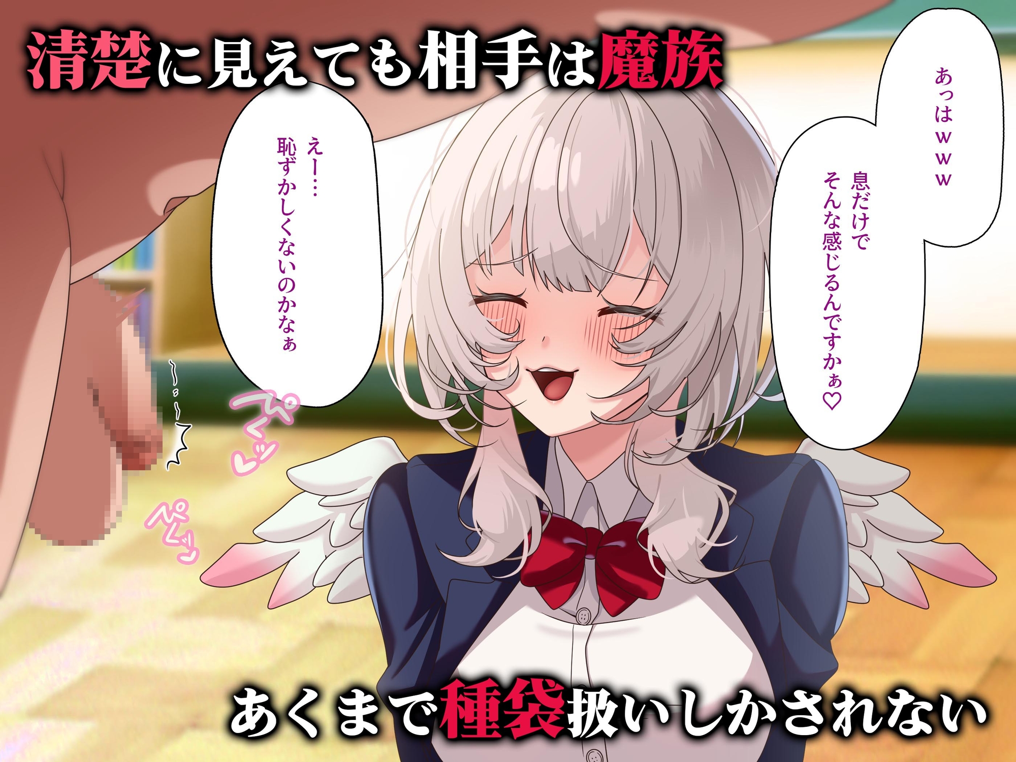 魔族学園2 ちいさなイタズラ妖精と天空のお嬢様