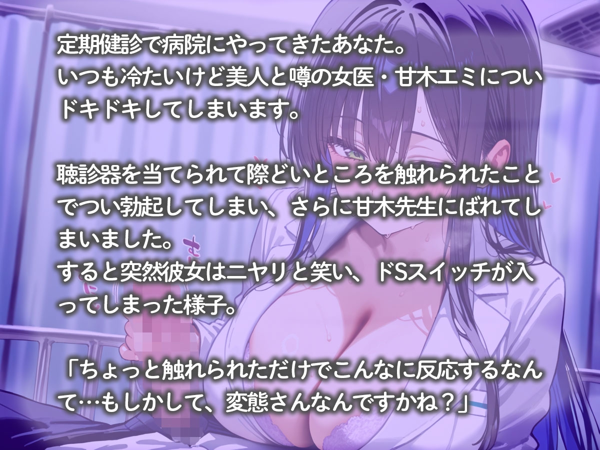 診察中に勃起した俺の亀頭を潮吹くまでこねくり回すドS美人女医