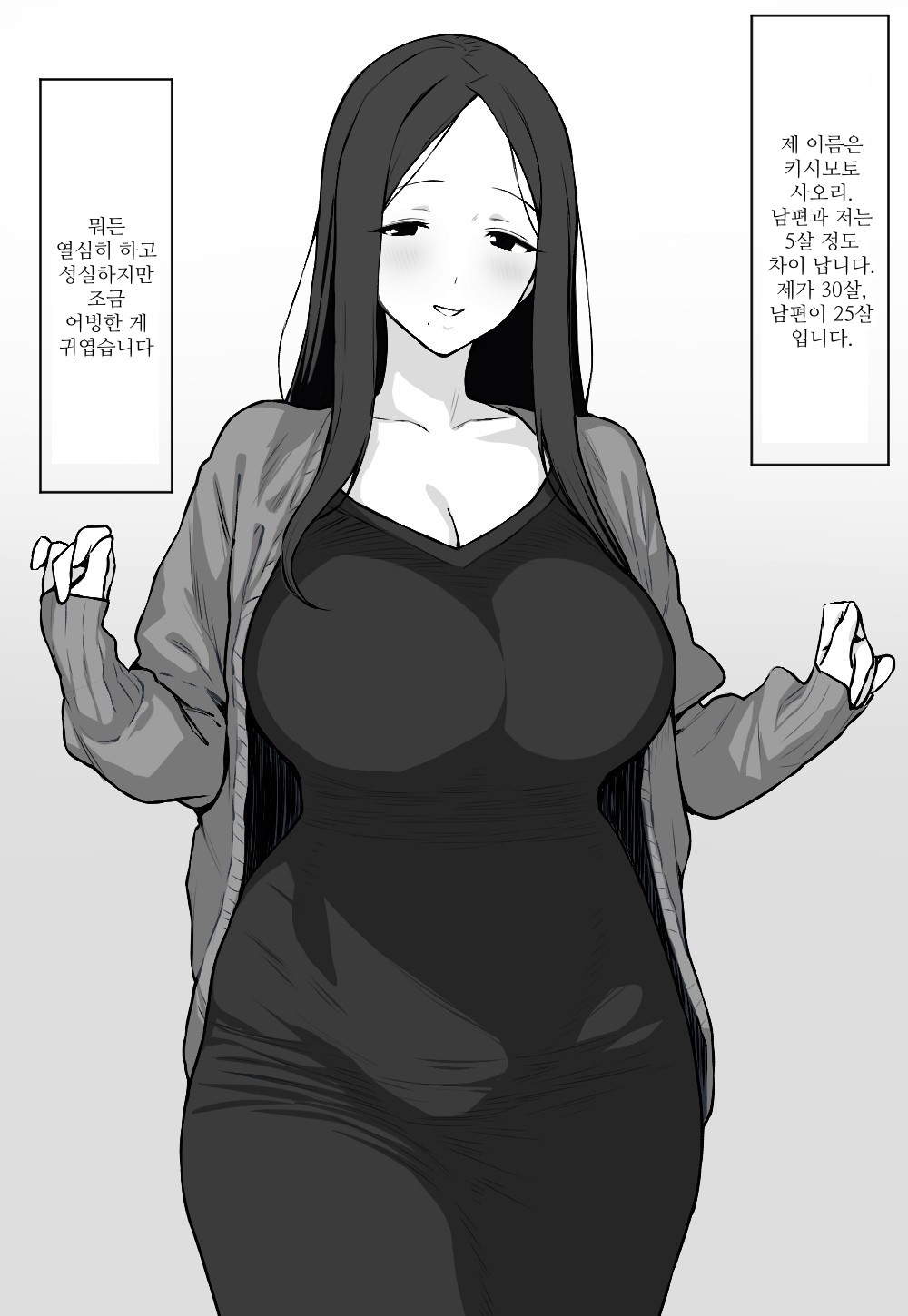 【韓国語版】岸本さおり30歳～専業主婦は寝取られ済～