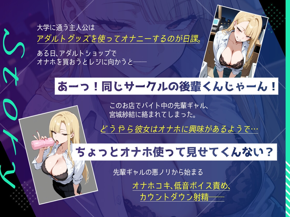 悪ノリで玩具責めしてくる一軍陽キャの先輩ギャル～低音囁きで僕はマゾペットに堕ちる～