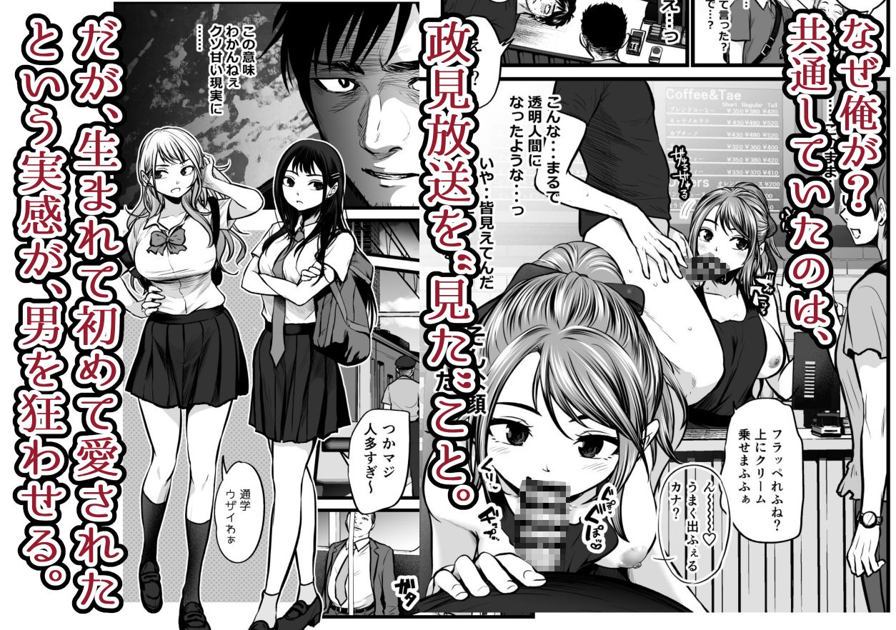 全国民の俺は推し！！〜催○政見放送で夢のハーレム奉仕三昧〜