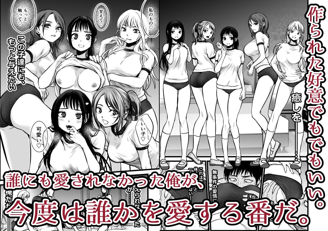 全国民の俺は推し！！〜催○政見放送で夢のハーレム奉仕三昧〜