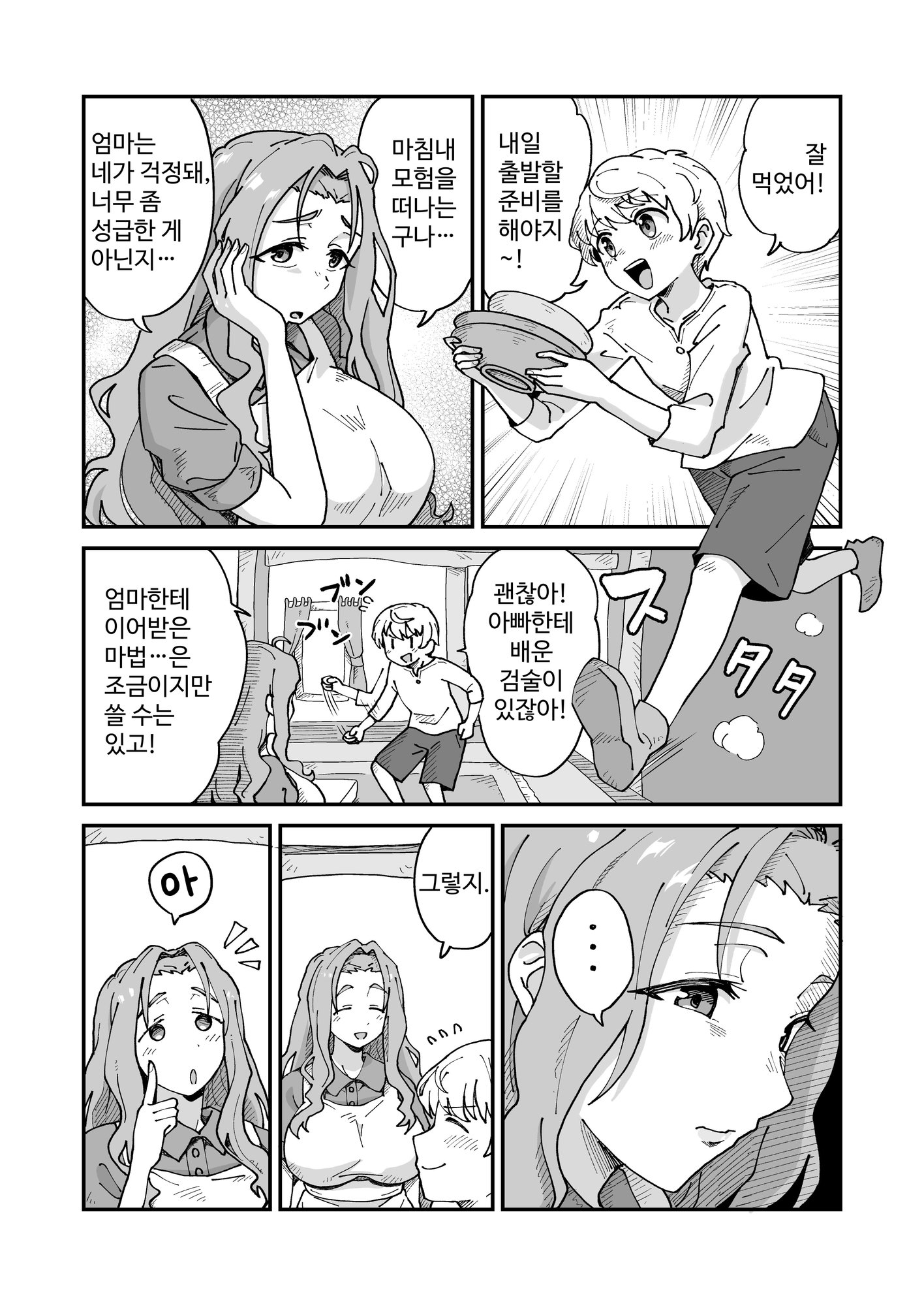 【韓国語版】大好きなママと童貞喪失セックスしてたらサキュバスだった...