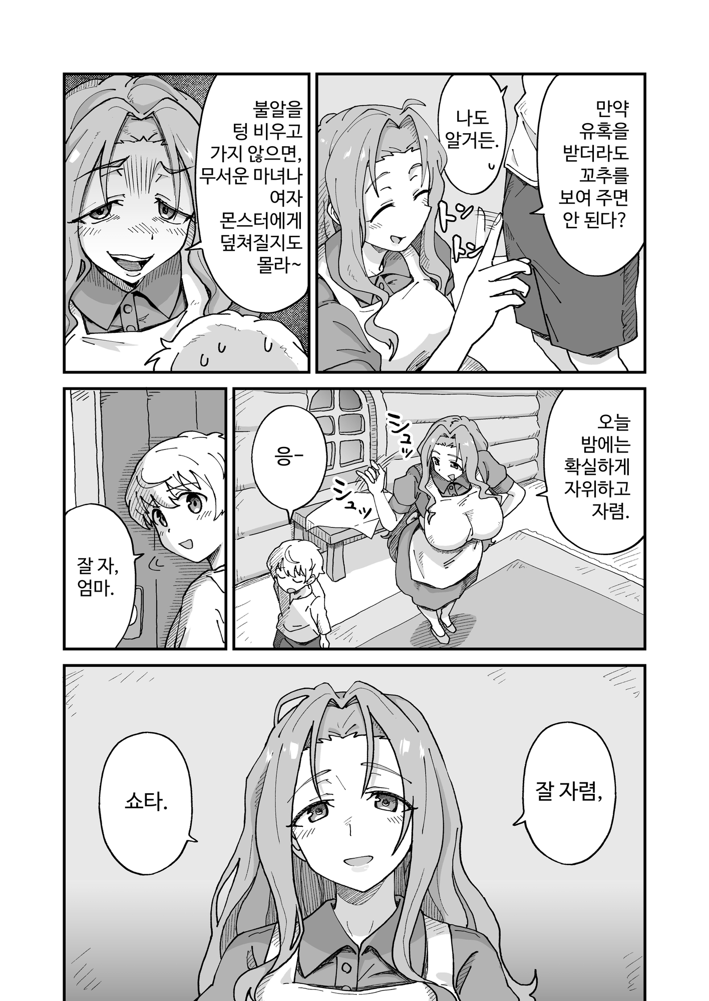 【韓国語版】大好きなママと童貞喪失セックスしてたらサキュバスだった...