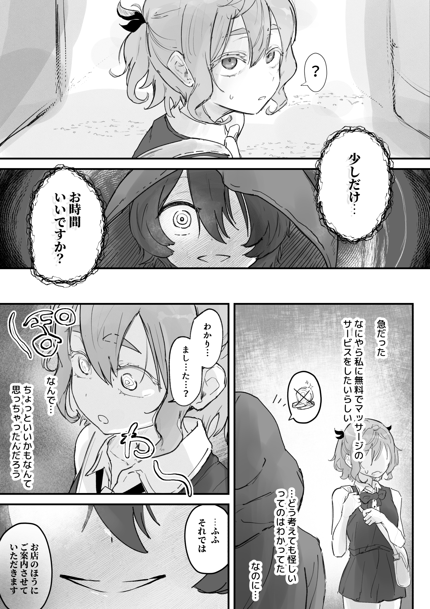 触手マッサージなんて聞いてない！