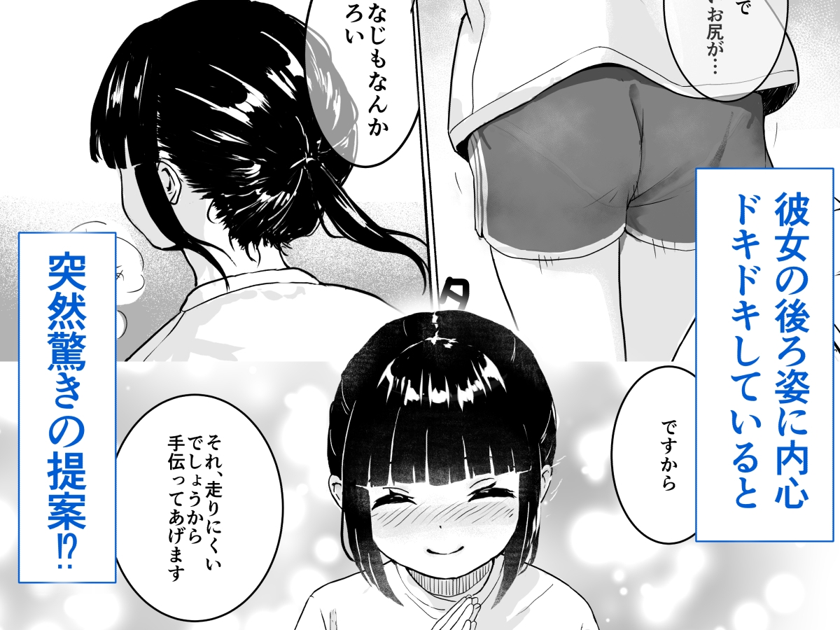 後輩にランニング中たべられるはなし