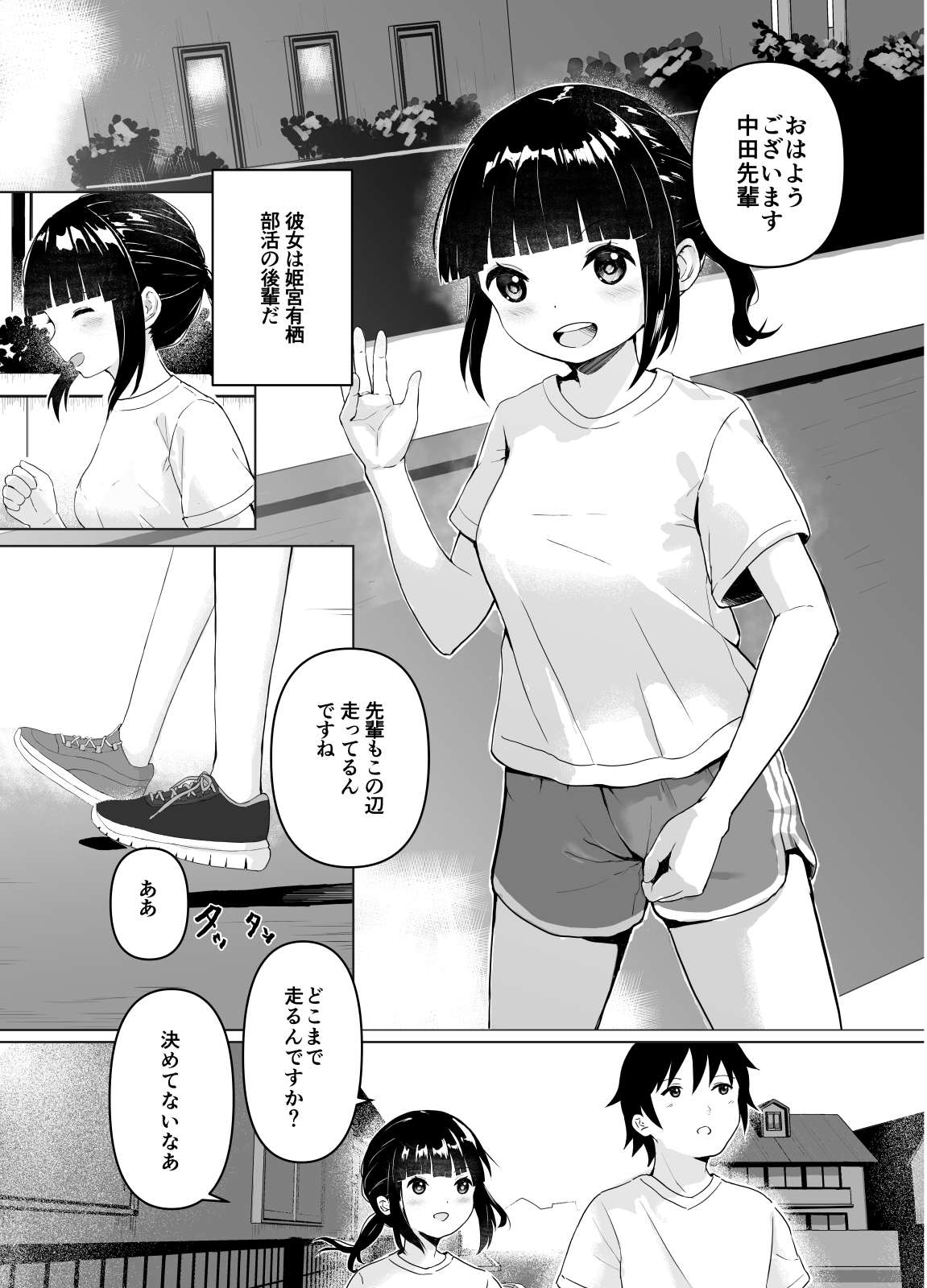 後輩にランニング中たべられるはなし