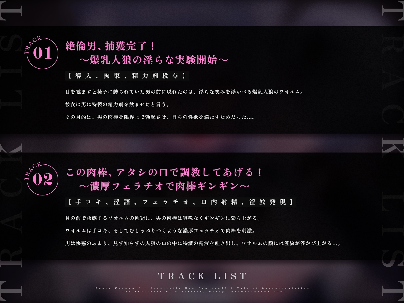 【爆乳人狼】絶倫男、捕獲完了！～自分勝手なケモ耳爆乳娘の本能を刺激し過ぎちゃう話～(KU100マイク収録作品)