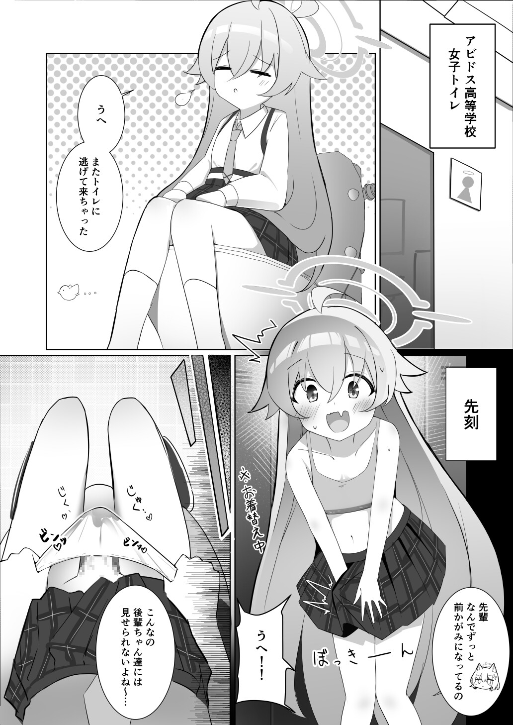 ふたなりホシノしこしこオナニー日記