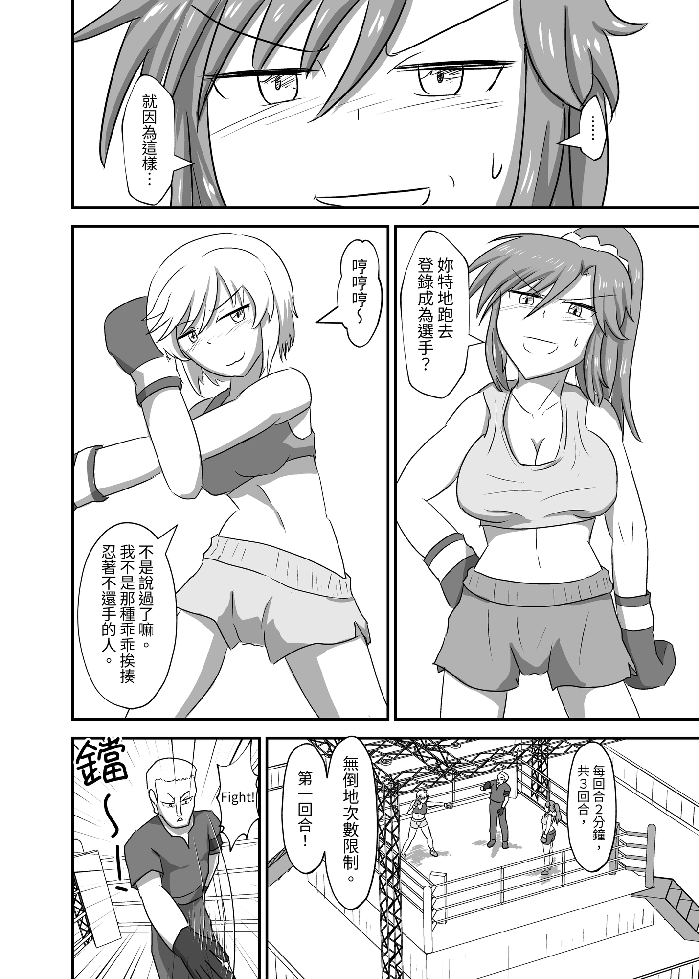 【繁体中文版】リマッチ!明藤ハル対春日衣美央