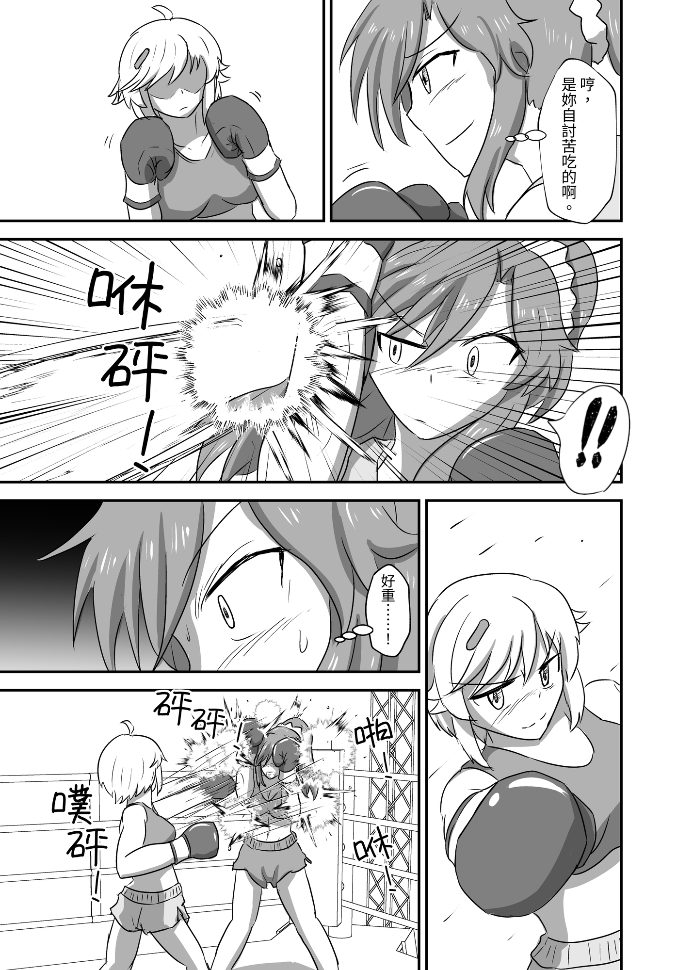 【繁体中文版】リマッチ!明藤ハル対春日衣美央