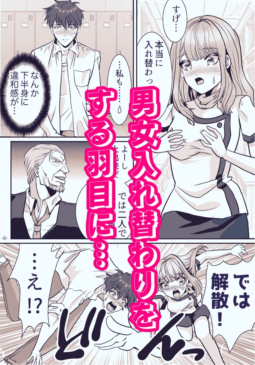 メンエス嬢に入れ替わったら沼っちゃった