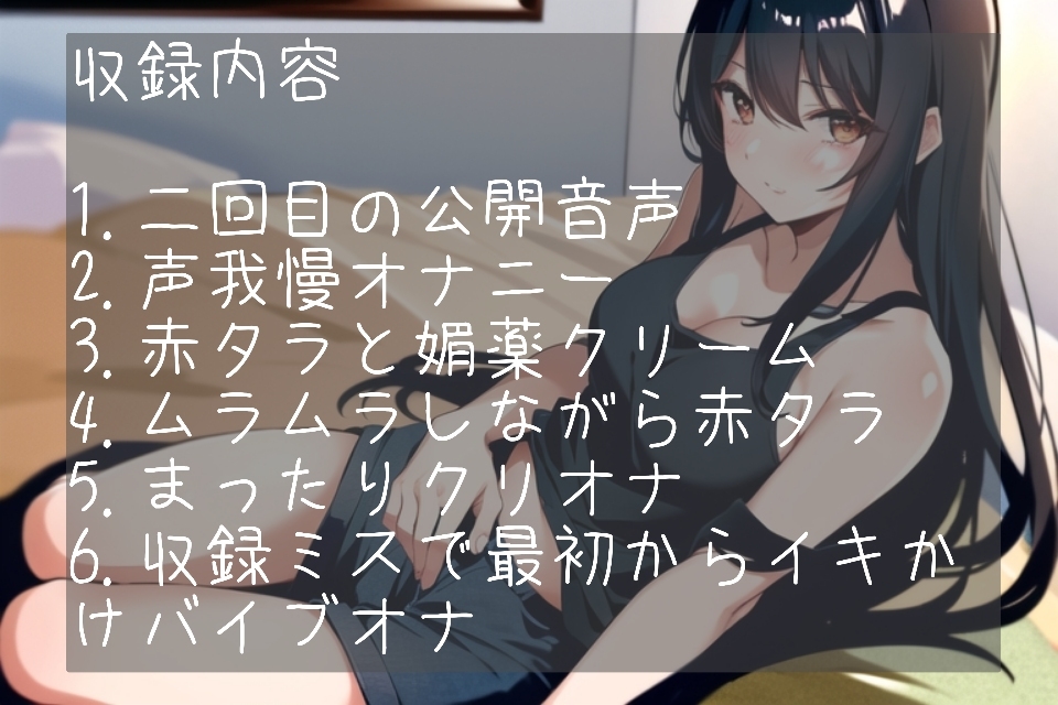 ねむのひとりえっち音声集〜完全素人がこっそり公開していたオナニー音声〜