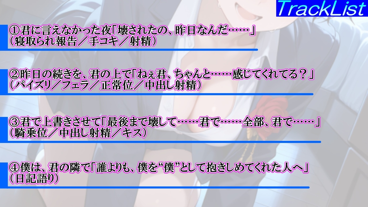泣き虫クールなボーイッシュ先輩の寝取られ敗北セックス～全部…君のせいにさせてよ～
