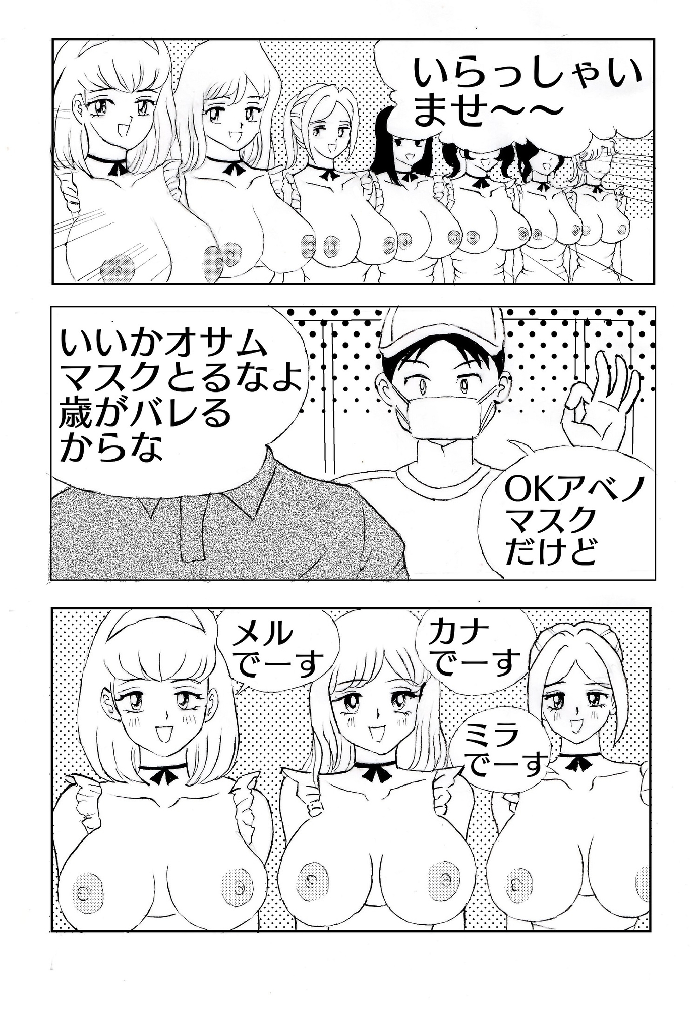 ノーパンメイドル喫茶の巨乳女子が元姉だった