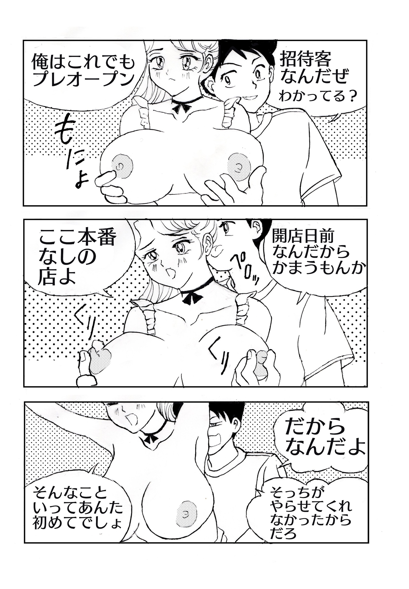 ノーパンメイドル喫茶の巨乳女子が元姉だった