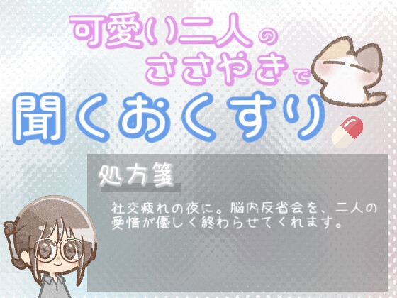 【あまあま甘やかし】ひとり反省会終了甘やかし時間