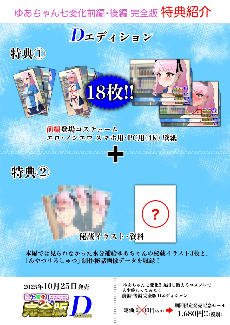 ゆあちゃん七変化!! 丸出し激えろコスプレで人生終わってみた★後編