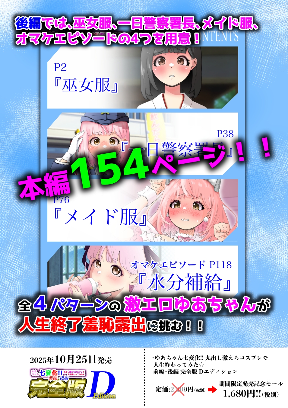 ゆあちゃん七変化!! 丸出し激えろコスプレで人生終わってみた★後編