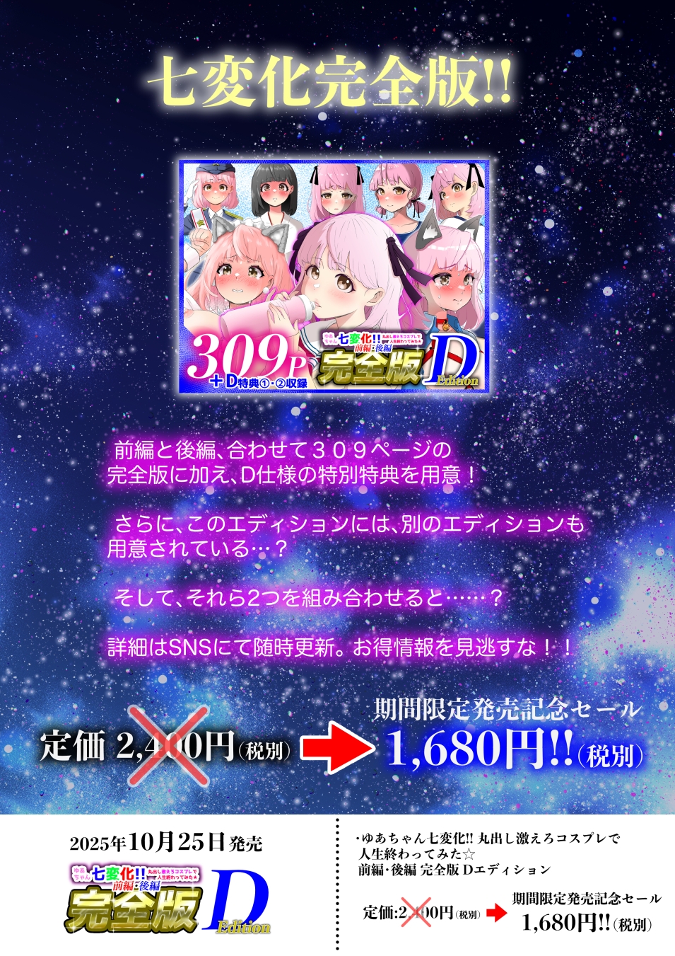 ゆあちゃん七変化!! 丸出し激えろコスプレで人生終わってみた★後編