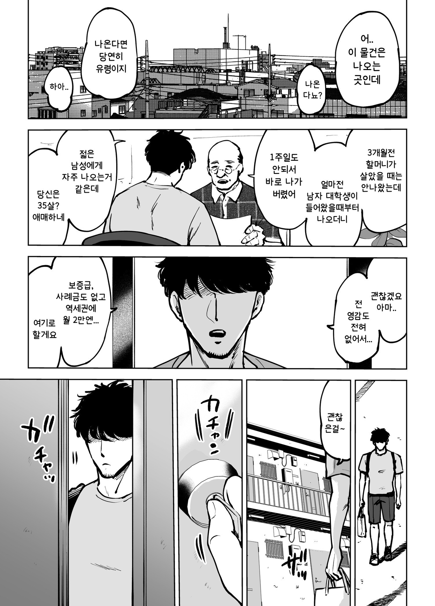 【韓国語版】性欲強すぎ長乳幽霊ちゃんに死ぬ寸前まで搾り取られる話