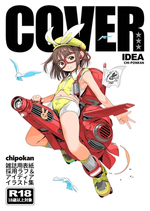 COVER IDEA 雑誌表紙未公開ラフ&イラスト集★★★+