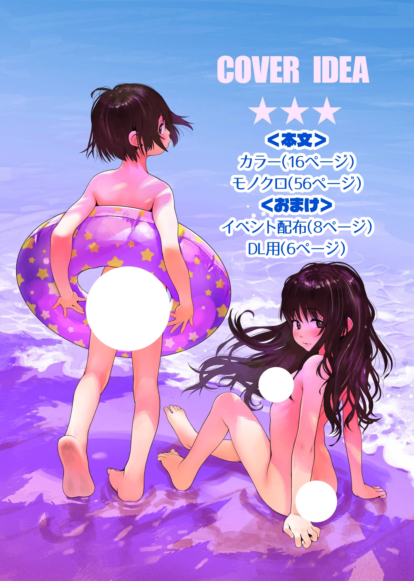 COVER IDEA 雑誌表紙未公開ラフ&イラスト集★★★+