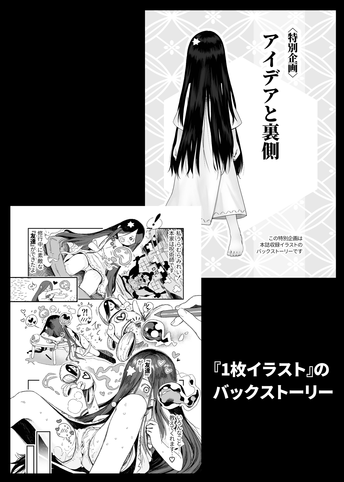 COVER IDEA 雑誌表紙未公開ラフ&イラスト集★★★+