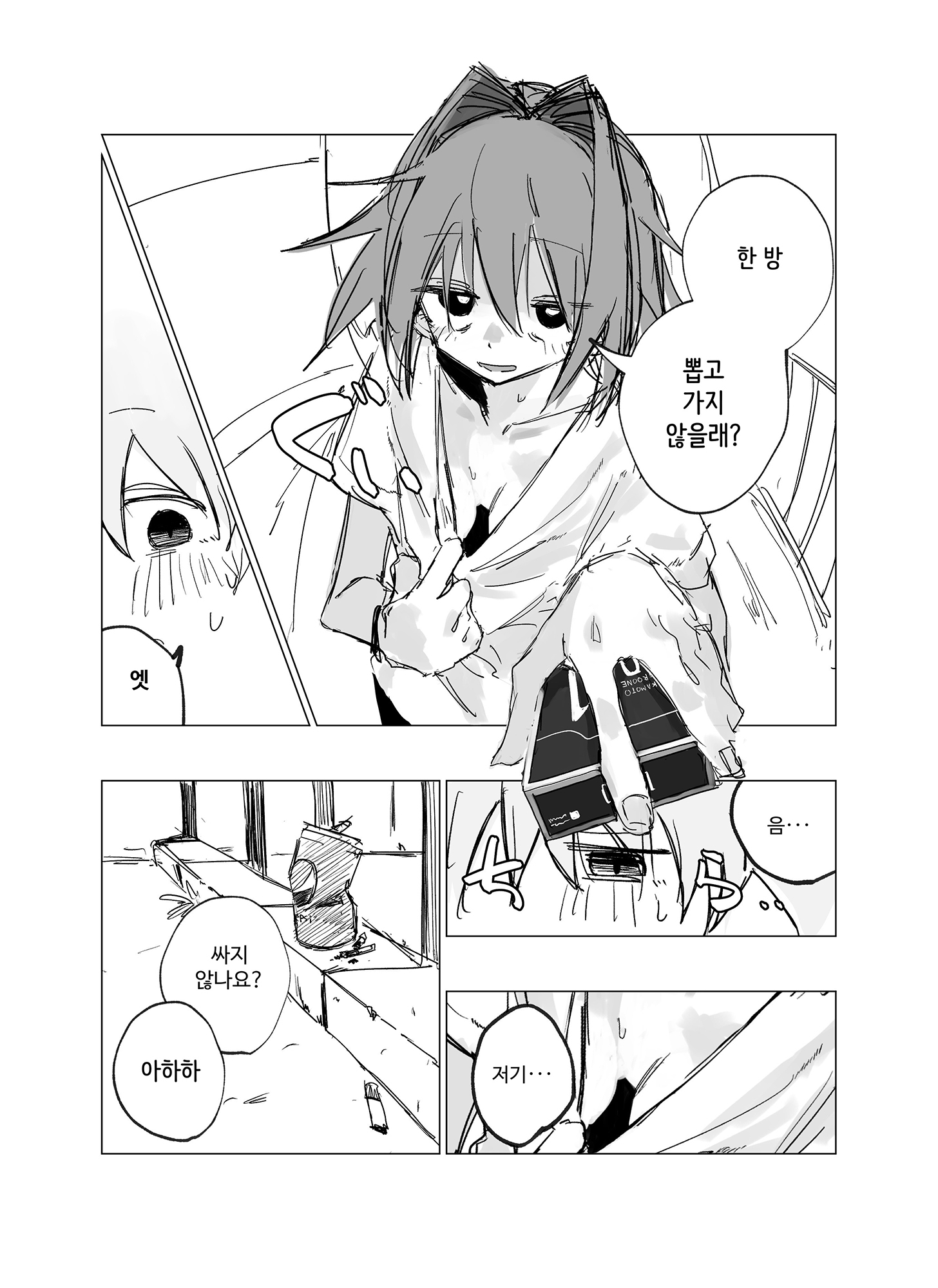 【韓国語版】路地裏の天使vol.1