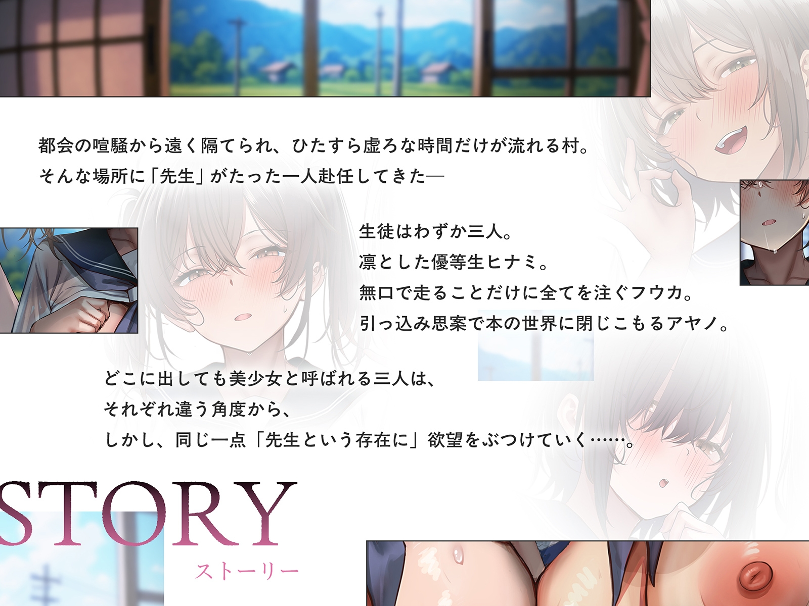 【濡れ透け×密着汗臭】限界集落。～3人の美少女しかいない村に赴任したら、背徳の快楽漬け～