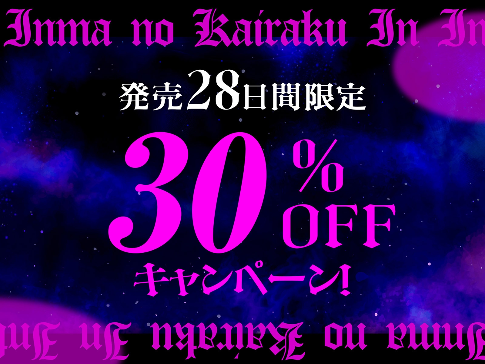【快楽LV★★★★★】淫魔の快楽インフェルノ～攻略せよ！「焦らシコ」快楽ダンジョン♪どっぷり特濃精子を搾り取られる射精管理ゲーム～