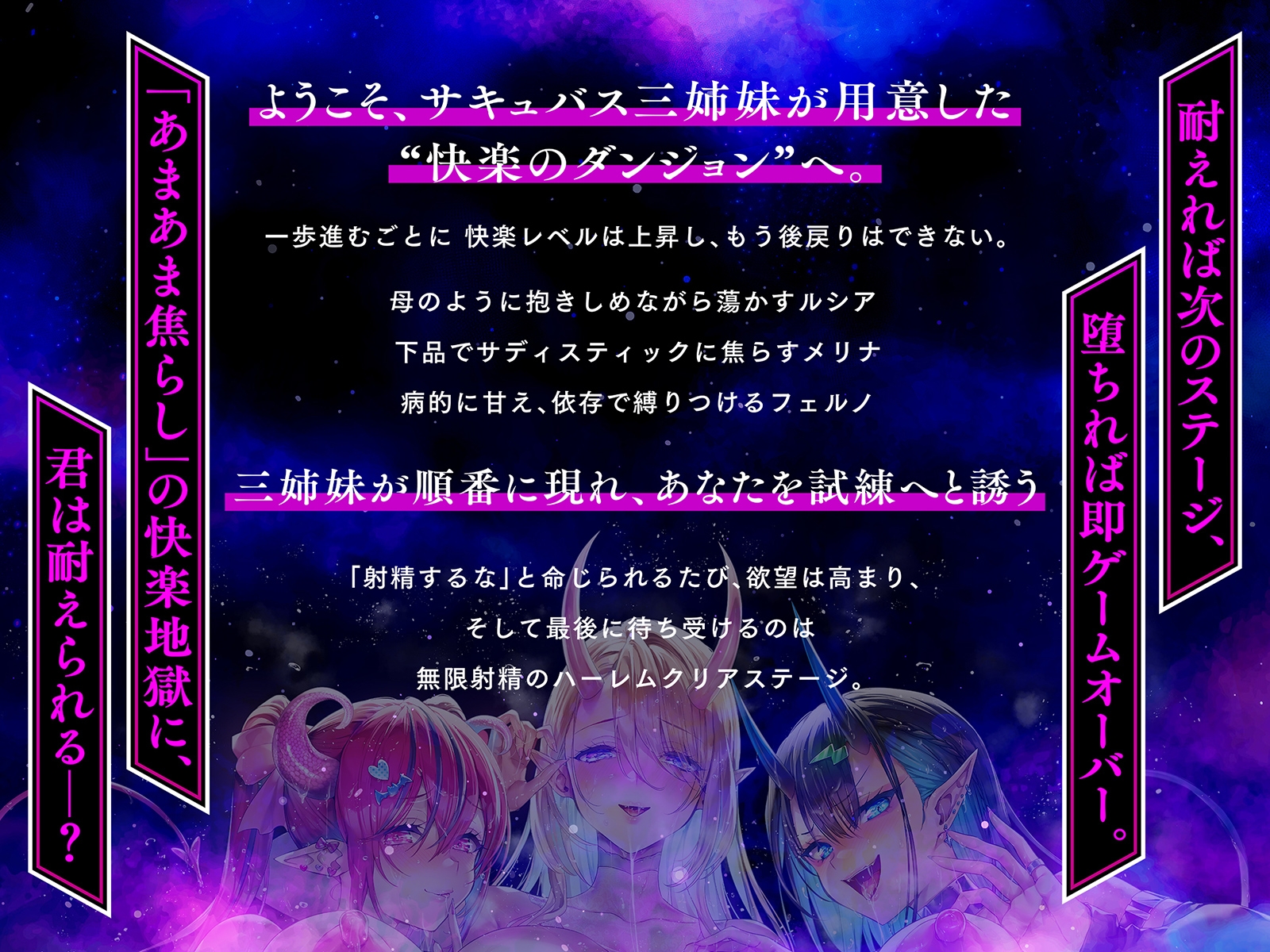 【快楽LV★★★★★】淫魔の快楽インフェルノ～攻略せよ！「焦らシコ」快楽ダンジョン♪どっぷり特濃精子を搾り取られる射精管理ゲーム～