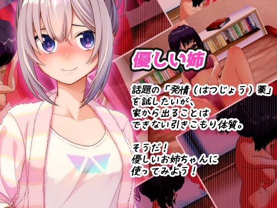 孕ませ家族～家族全員(母・姉・妹)に薬物堕ちで赤ちゃんを作る童貞ニート！～オナニー用Hシーンミニゲーム