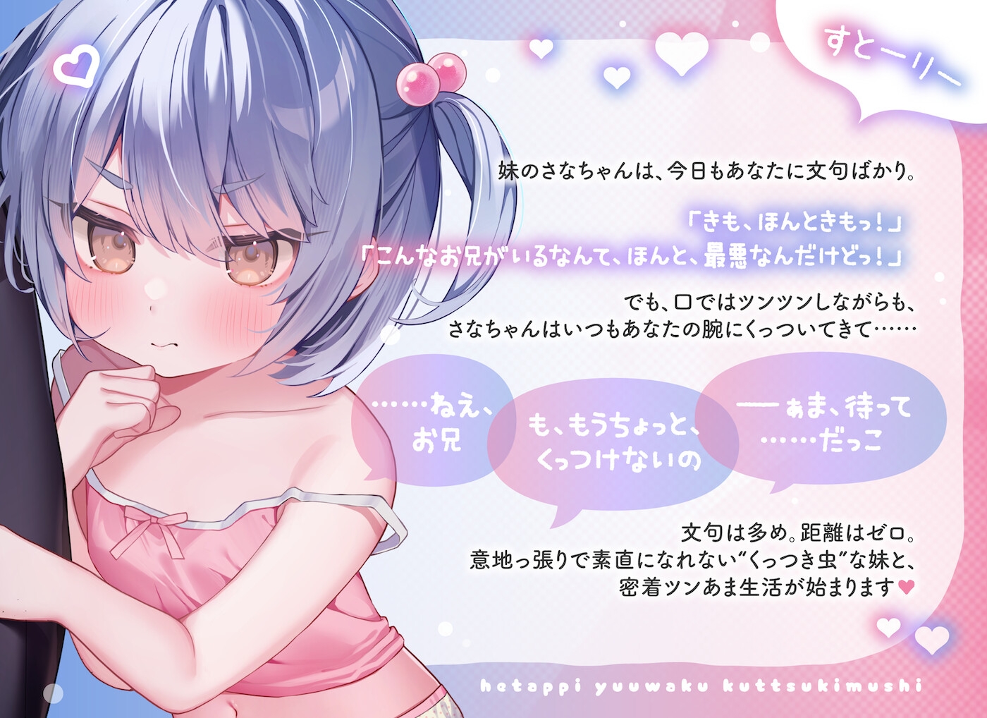 【⚠️購入者限定特典⚠️】ツンデレJ○妹のへたっぴ誘惑くっつき虫！〜甘え下手でもくっつきたい！すきすきツン甘密着えっち♡〜