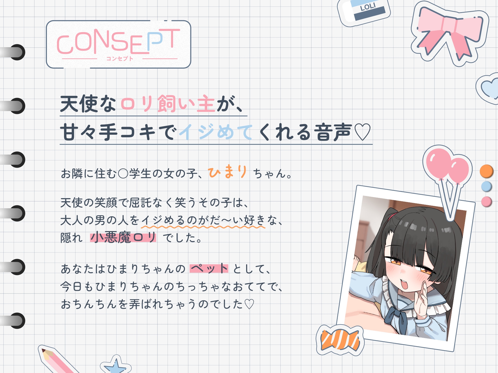 ひまりのおててでおせわしてあげるね、おにーさん♡ 〜甘サドJ○ひまりちゃんにペット扱いされて遊ばれるイチャあま服従生活〜