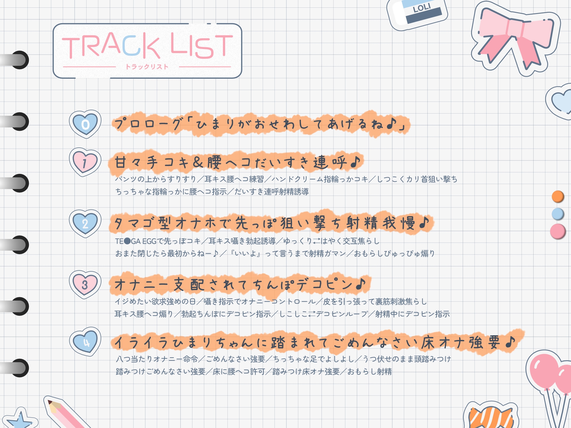 ひまりのおててでおせわしてあげるね、おにーさん♡ 〜甘サドJ○ひまりちゃんにペット扱いされて遊ばれるイチャあま服従生活〜